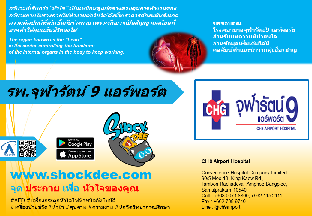 อาการของโรคหัวใจ (Heart Disease)