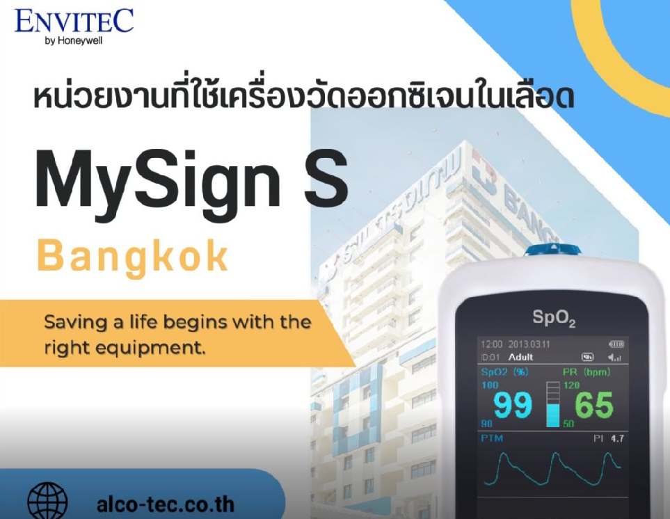 หน่วยงานที่ใช้เครื่องวัดออกซิเจนในเลือด MySignS - Envitec by Honeywell 