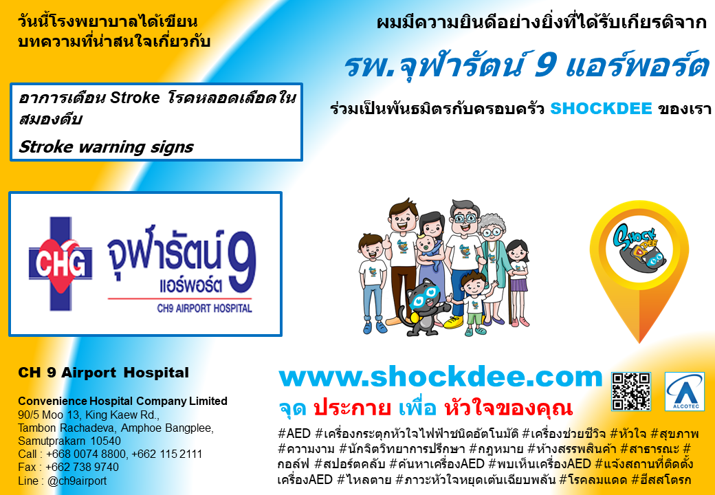 อาการเตือน Stroke โรคหลอดเลือดในสมองตีบ 