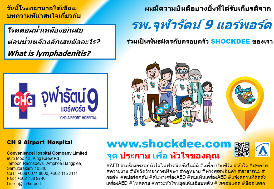 โรคต่อมน้ำเหลืองอักเสบ  ต่อมน้ำเหลืองอักเสบคืออะไร? 