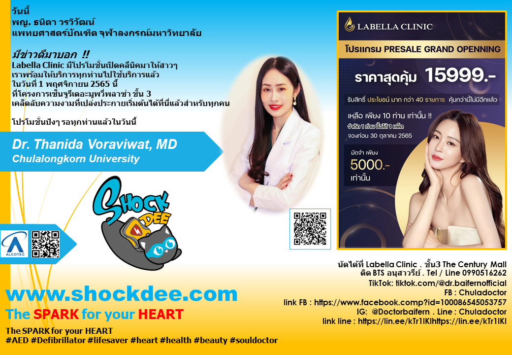 Labella Clinic มีโปรโมชั่นเปิดคลีนิคมาให้สาวๆ 