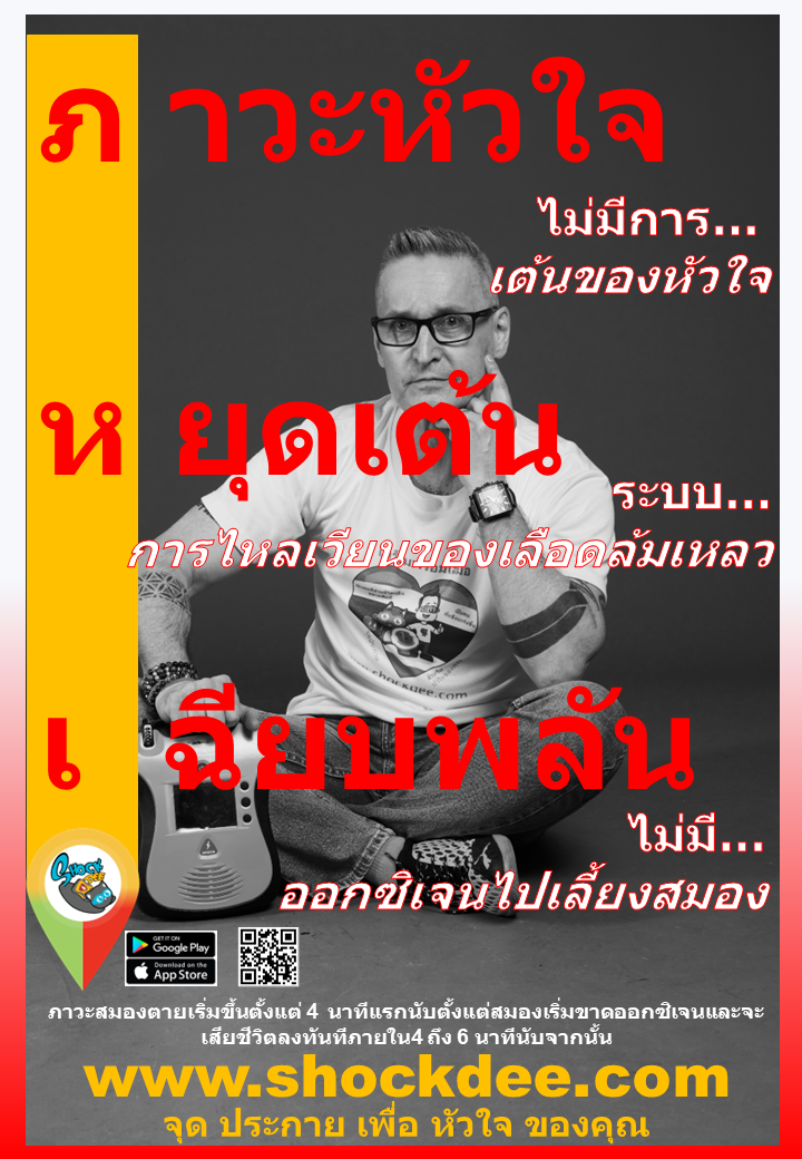 ภาวะหัวใจหยุดเต้นเฉียบพลันมีสาเหตุเกิดจากการนำไฟฟ้าในระบบหัวใจของคุณเกิดปัญหาทำให้หัวใจเต้นผิดปรกติ