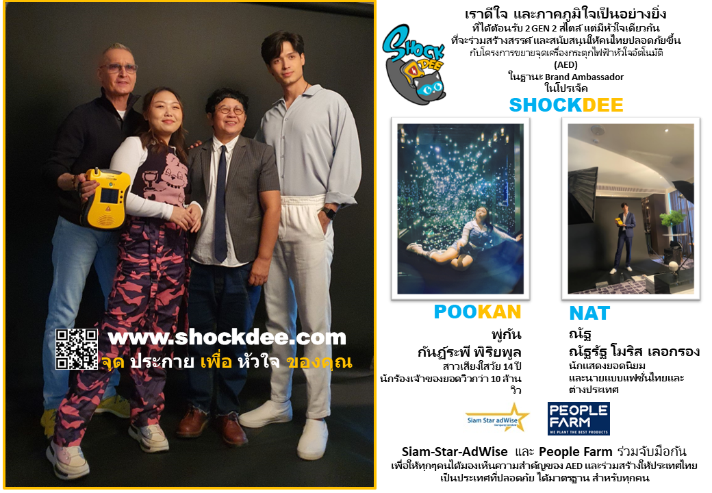 ในฐานะ Brand Ambassador ในโปรเจ็ค  SHOCKDEE 