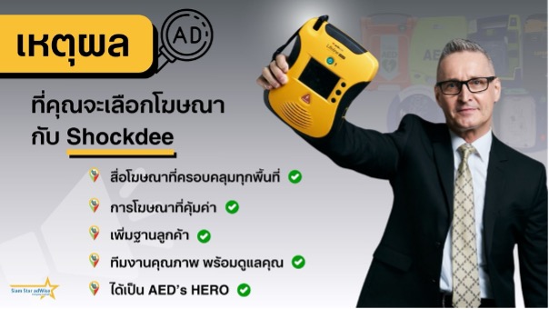 สร้างโฆษณาอย่างไร? ให้ลูกค้าปลื้มแบรนด์ แถมคืนกำไรสู่สังคม