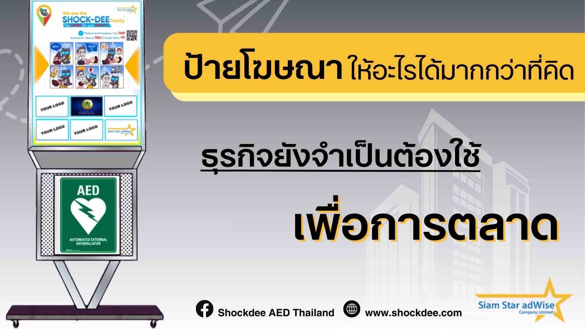 ป้ายโฆษณาให้อะไรได้มากกว่าที่คิด ธุรกิจยังจำเป็นต้องใช้เพื่อการตลาด