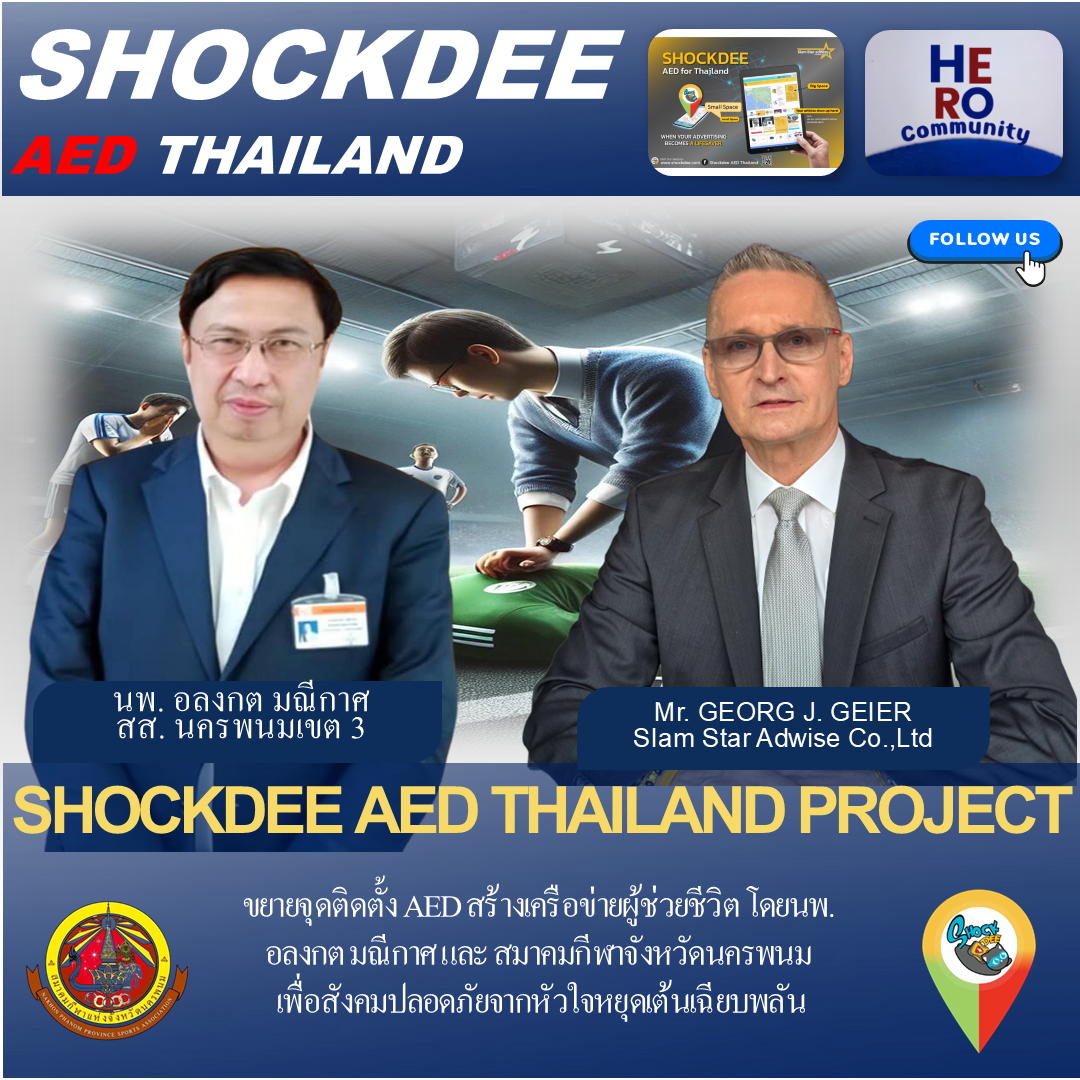 SHOCKDEE AED THAILAND