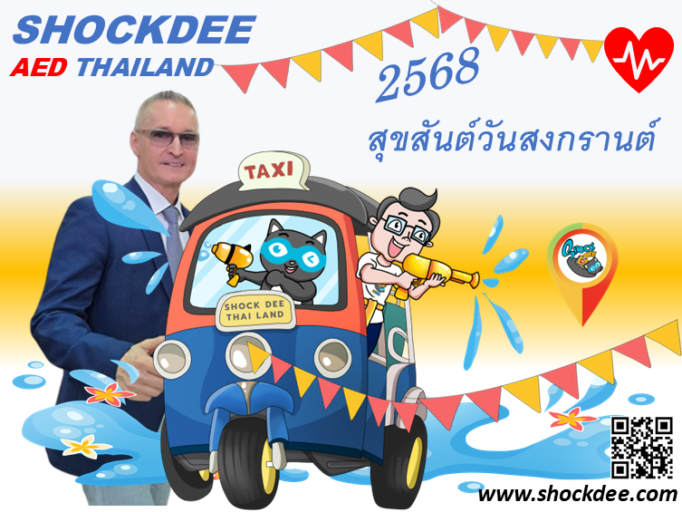 สุขสันต์วันสงกรานต์