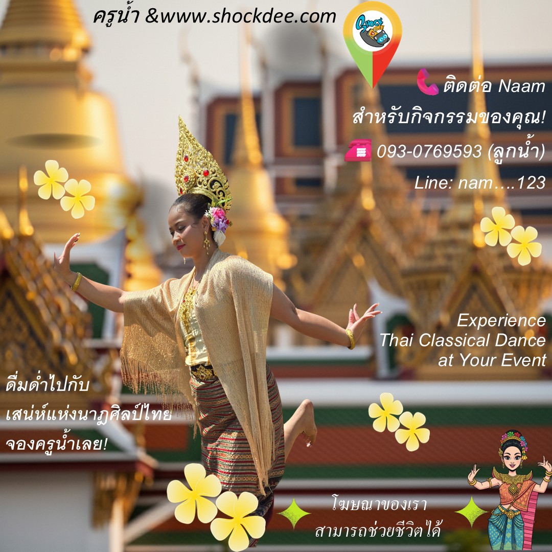 โฆษณาธุรกิจของคุณบน SHOCKDEE — สร้างการมองเห็น ช่วยชีวิต และสะท้อนวัฒนธรรมไทย