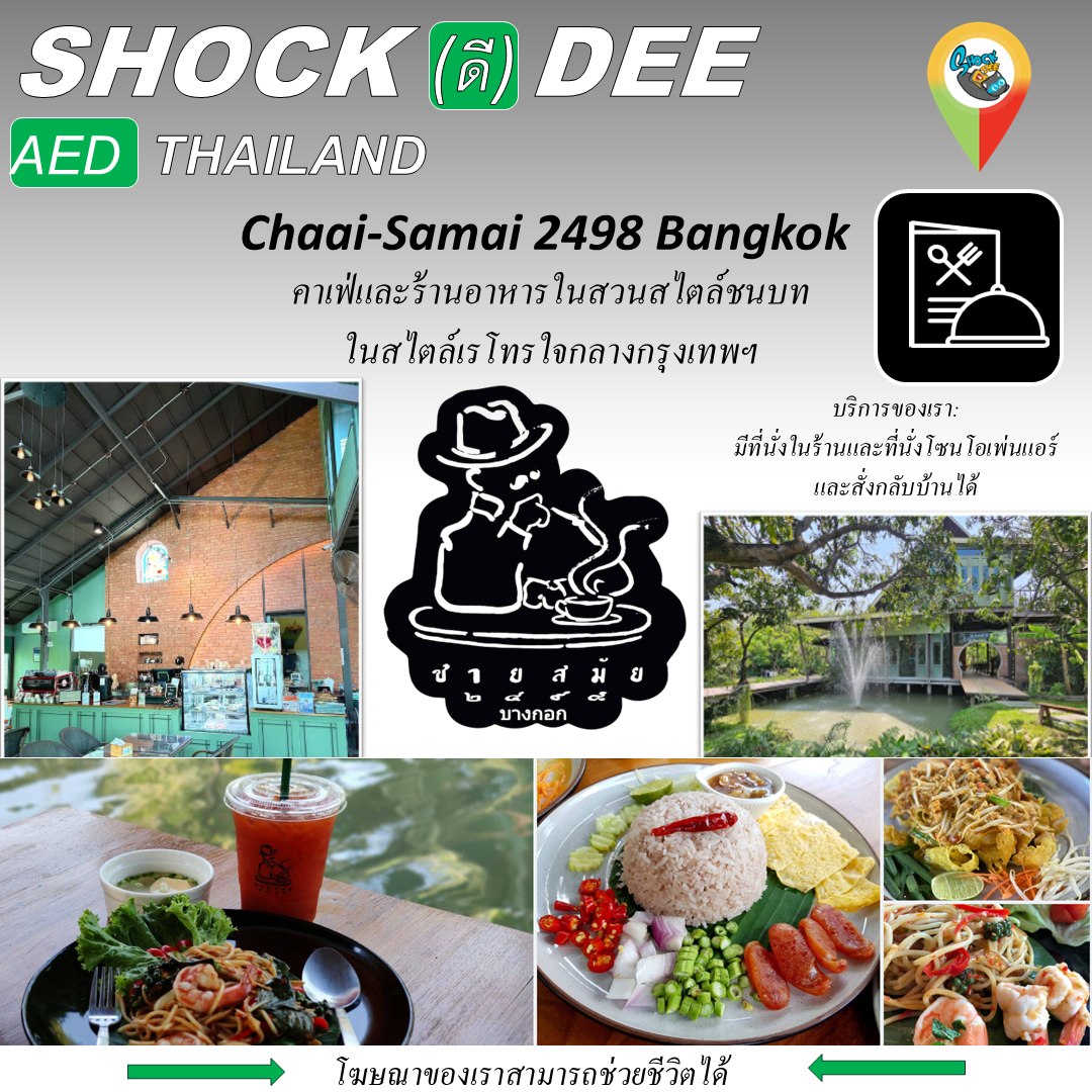 โฆษณาธุรกิจของคุณบน SHOCKDEE AED Thailand — เพิ่มการมองเห็น สร้างคุณค่าให้ชุมชน