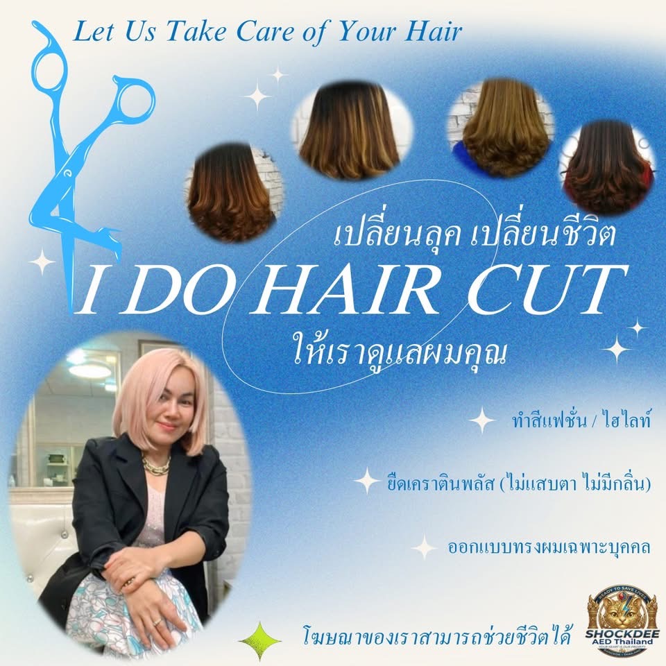 เครื่อง AED ช่วยชีวิต : เปลี่ยนลุคสวย พร้อมช่วยทุกหัวใจ กับโมเดลโฆษณายุคใหม่จาก SHOCKDEE