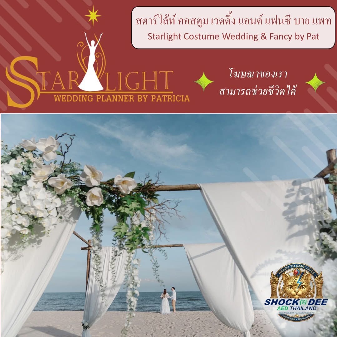 เครื่อง AED ช่วยชีวิต : ปิดช่องว่าง 4 นาทีแห่งชีวิต หยุดวิกฤต หัวใจหยุดเต้นเฉียบพลัน | SHOCKDEE