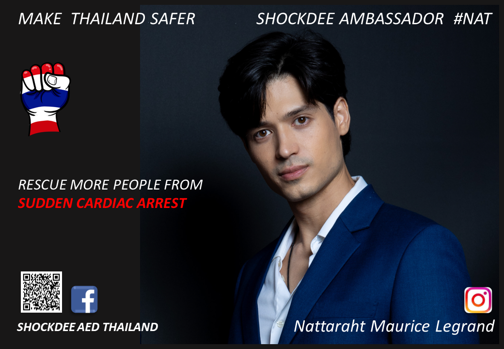 AED : แบรนด์แอมบาสเดอร์