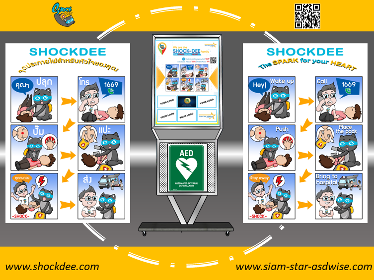 เครื่อง AED ช่วยชีวิต 
